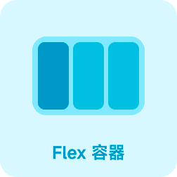 RollCode弹性布局组件