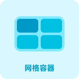 RollCode网格布局组件