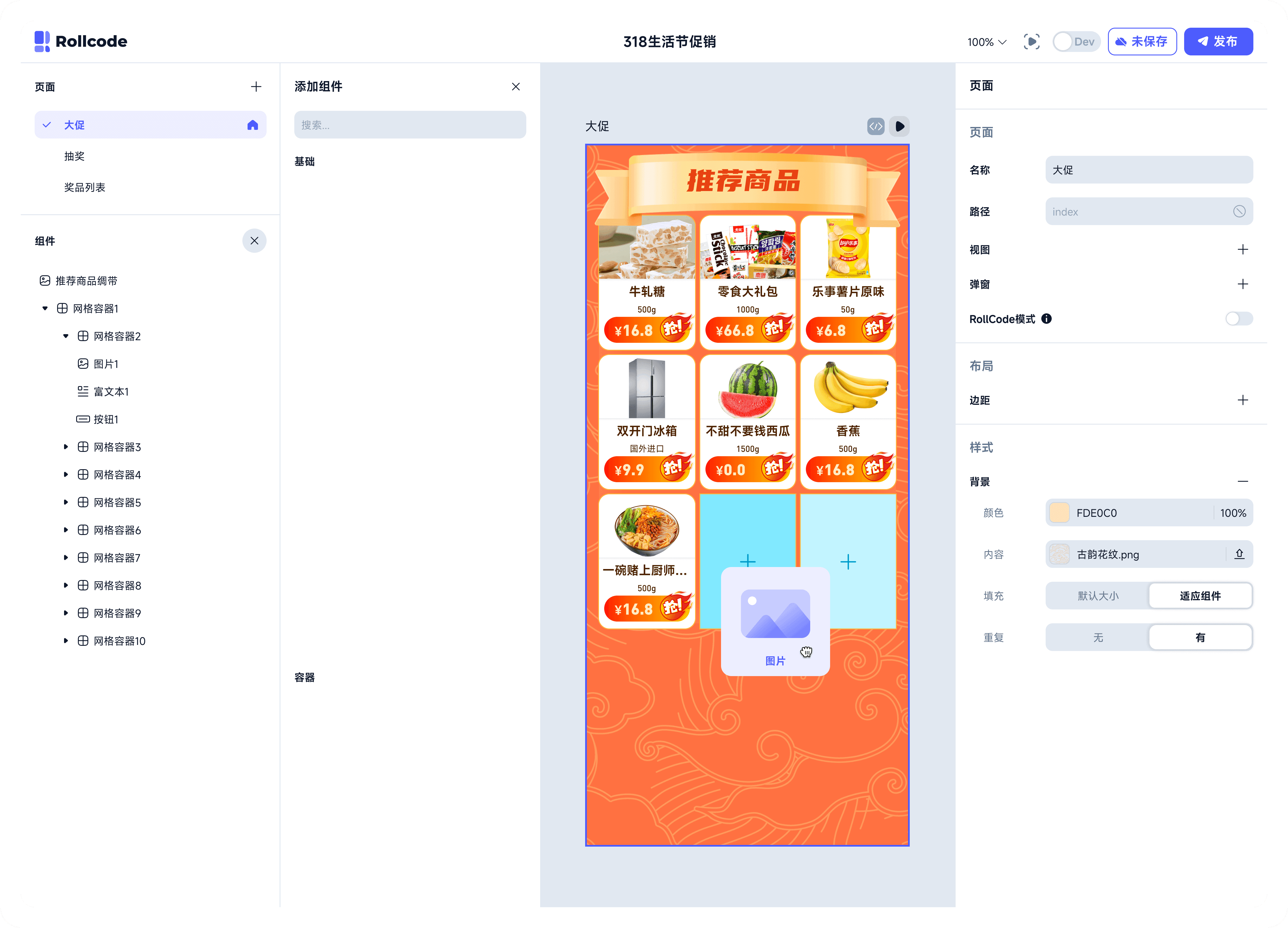 RollCode低代码平台编辑器界面