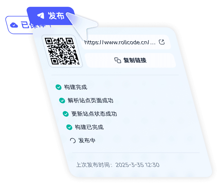 RollCode一键发布功能界面