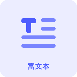 RollCode富文本组件